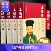 惠典正版【完整正版】王阳明全集原著正版 心学的智慧知行合一传习录全集 传习录注疏中华书局 五百年来王阳明大