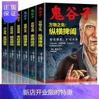 惠典正版鬼谷子全集正版书智慧谋略书籍大全鬼谷子的局心理智慧全集正版原著珍藏版正版东方旷世奇书 全套鬼谷子教