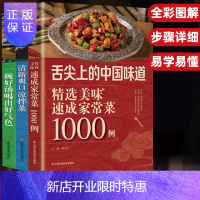 惠典正版全套3册 舌尖上的中国美食书菜谱书家常菜大全食谱书籍煲汤家用烹饪美食新手做菜教程制作做法川菜粤菜湘菜