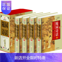 惠典正版随园诗话 图文珍藏版全4册袁枚著 中国古典名著原文译文重修随园旧制 文学著述 随园诗话中国古诗词国学