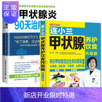 惠典正版桥本甲状腺炎90天治疗方案+连小兰甲状腺养护饮食升级版 甲状腺饮食书籍抗缪勒氏管激素书 治疗甲减的药