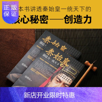 惠典正版正版秦始皇创造力一统天下度阴山传记 千古一帝秦始皇统 千古人物系列秦始皇的传奇中国帝王故事历史书籍人