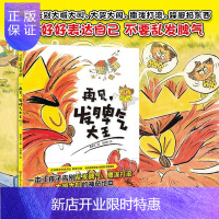 惠典正版正版 再见 发脾气大王 戴皋乐 3-6岁儿童绘本 情绪管理书公主怎么挖鼻屎作者新书让孩子告别打滚哭闹