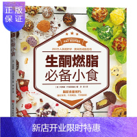 惠典正版全2册 低糖生酮常备菜80道+生酮燃脂小食 健康饮食营养食疗书籍 减肥教程书籍食谱 科学饮食生活身体