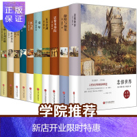 惠典正版世界十大名著文学全套10册巴黎圣母院童年高尔基正版悲惨世界飘傲慢与偏见红与黑书书初中生课外阅读高