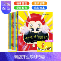 惠典正版小灯泡情绪管理绘本 8册3一6岁儿童阅读与性格培养 幼儿园老师推荐中大班2-4子故事咚咚咚我很生气很
