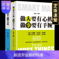 惠典正版抖音同款2册做人做事要有心机全2册 做人要有心机做事要有手腕做人要精明做事要高明做人做事手段智慧心计