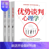 惠典正版正版3册 速效说服心理学+高效沟通心理学+优势谈判心理学高情商谈判情商训练提升你的谈判技巧心理学书籍