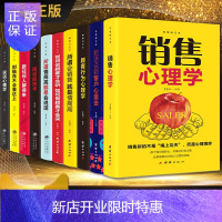 惠典正版全10册销售书籍 销售心理学消费者行为心理学 市场营销美容化妆品珠宝服装房地产汽车电话保险销售书籍