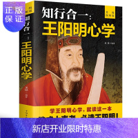 惠典正版【特价专区】王阳明 知行合一心学智慧 传习录心学大师王阳明传名人传记书籍中国哲学书籍