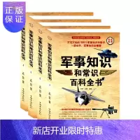 惠典正版正版 军事知识和常识百科全书 海湾战争特种部队军情飞机坦克DK大百科陆军空军海军枪械百科大