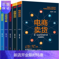 惠典正版如何玩转电商全套5册直播卖货电商卖货自媒体卖货影视拍摄技术商品视频文案电商运营书籍提升转化率增加流量