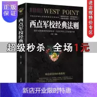 惠典正版[特价专区]西点军校经典法则大全集 西点军校送给男孩的物 西点军校的经典法则情商训练书籍