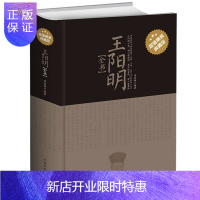 惠典正版正版 王阳明全书大传 知行合一的心学智慧心法全解王守仁 人生即修行我心光明王明阳全
