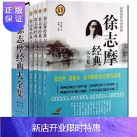 惠典正版正版 徐志摩经典大全集 全四册 徐志摩散文集 徐志摩散文选 徐志摩散文作品 经典散文名著朱