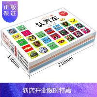 惠典正版童眼看世界 认名车认汽车 +认标志+认全3册 儿童绘本0-3-6岁婴幼儿童宝宝启蒙子读物汽车车