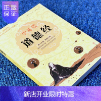 惠典正版道德经 学生版 语文课外阅读书目 中华经典儿童启蒙读物 国学启蒙 小学生一二三年级课外阅读书籍