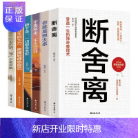 惠典正版抖音推荐 断舍离6册新版追求卓越人生没有白走的路 不畏将来所谓自由不是随心所欲而是自我主宰励志书籍