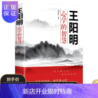 惠典正版【13.14特价专区】王阳明心学的智慧 经典语录中包含的非凡智慧 中国哲学心理