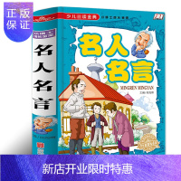 惠典正版正版 少儿读金典 名人名言 小博士成长宝库 中小学生格言警句书籍大全 青少年初中生课外阅读励志中外名