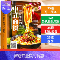 惠典正版配视频中式面食面点大全零食早点面食做法书籍家用家常菜谱书大全主食面点烹饪技巧新手入门初学做饭的书早餐