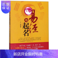 惠典正版正版 易经与起名 姓名学命理五行四柱数理三才 取名好名字起名改名不求人 取名字宝宝取名书籍 起名