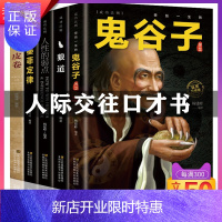 惠典正版全5册 羊皮卷+墨菲定律 +人性的弱点卡耐基+鬼谷子+狼道 正版情商全集人际交往口才书心理学谋略成功
