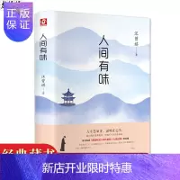 惠典正版人间有味 汪曾祺作品 写美食与爱的经典文集 人生忽如寄 滋味在心头文字平淡质朴