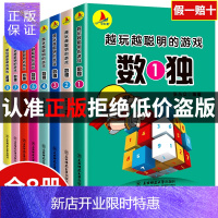 惠典正版8本套 数独儿童入门九宫格小学生阶梯训练游戏启蒙书专项练习书小学数独题本训练题集数学思维教材全套练习
