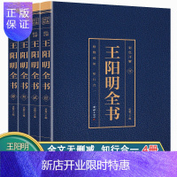 惠典正版[全4册彩色图解]王阳明心学全书全集正版知行合一王阳明心学书籍传习录原著王阳明心学智慧书籍王守仁心学