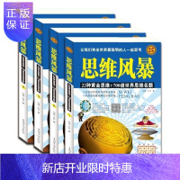 惠典正版正版 思维风暴 全4册思维导图 智商测试培养入门教程 青少年智力开发形象逆向创新思维科普读