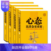 惠典正版心态比黄金更重要成功励志 青春正能量书籍 积极健康的心态,会让你乐观进步,努力向上,给生活