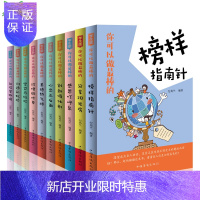 惠典正版正版你可以做棒的全套10册榜样指南针创新催化剂分享阳光房感恩叮呼泉沟通彩虹桥坚韧美德心态正反面珍惜自