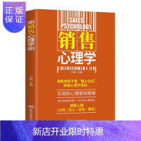 惠典正版销售心理学 销售就是玩转情商销售技巧和话术营销管理书籍销售心理学房产汽车二手房直销书籍书排行榜销