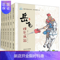惠典正版全6册水墨中国绘本系列历史英雄人物绘本3-6岁儿童绘本图画故事书让孩子充分理解充满正能量的历史