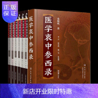 惠典正版精装正版医学衷中参西录+张锡纯医学师承学堂妇科讲记+外科讲记+皮肤科讲记+儿科讲记+内科讲记张锡纯