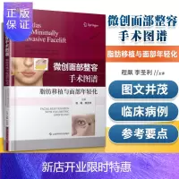 惠典正版正版 微创面部整容手术图谱/脂肪移植与面部年轻化 9787547835685