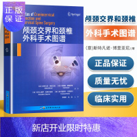 惠典正版正版 颅颈交界和颈椎外科手术图谱 斯特凡诺·博里亚尼利维奥 世界图书出版