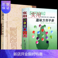 惠典正版正版王绵之方剂学讲稿+实用趣味方剂手册中医名家名师讲稿丛书辑辩证审因论治对症用药现代临床常用中医方
