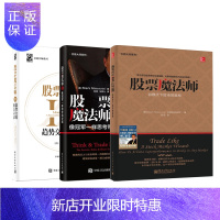 惠典正版全3本 股票魔法师123 纵横天下股市的奥秘+像冠军一样思考和交易+趋势交易圆桌访谈(精装)股票投
