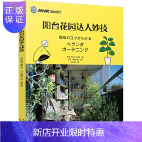 惠典正版正版 阳台花园达人妙计 家庭家居 家庭园艺 养花书籍 机械工业出版社