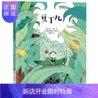 惠典正版正版 豆丁儿 绘本图画书 儿童课外读物 文学读物 中信出版社