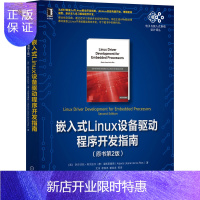 惠典正版正版 嵌入式Linux设备驱动程序开发指南 原书第2版 程序设计 Linux操作系统 机械工业出版
