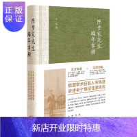 惠典正版正版 陈梦家先生编年事辑(精装)史学理论 历史研究 人物传记 中华书局