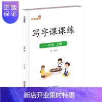 惠典正版正版 写字课课练 一年级 上册 钱赛湖 小学教辅1年级语文 山东美术出版社 97875330879