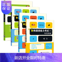 惠典正版正版 新韩国语能力考试(Ⅰ)专项突破 语法 外语 韩语 韩语考试 小语种 其它外语考试 北京语言大