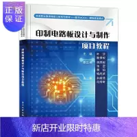 惠典正版正版 印制电路板设计与制作项目教程 设计PCB封装 设计PCB单层板 多层板制板前的CAM制作