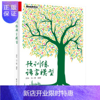 惠典正版正版 预训练语言模型 人工智能领域中自然语言处理领域预训练语言模型概念理论基础代码讲解G
