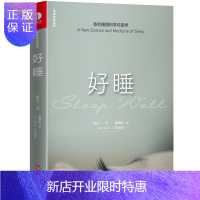惠典正版正版 好睡:新的睡眠科学与医学 华龄出版社 杨定一