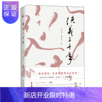 惠典正版 正版 侠义三千年 梳理了侠义文化的发展脉络以及其背后的历史原因 北京大学出版社